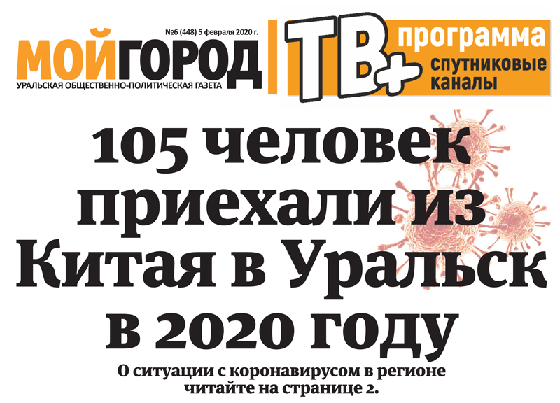 Фрагмент ракеты упал в ЗКО - анонс свежего номера газеты «Мой ГОРОД»