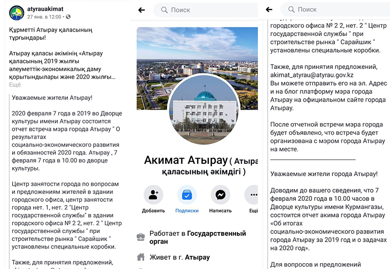 Отчетная встреча мэра Атырау перед населением состоится 7 февраля