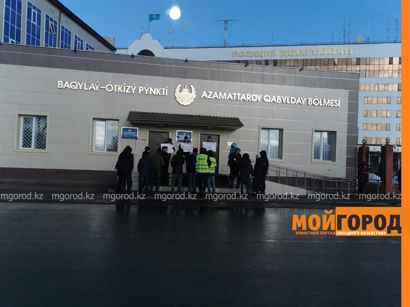 Активисты вышли к зданию департамента полиции в Уральске