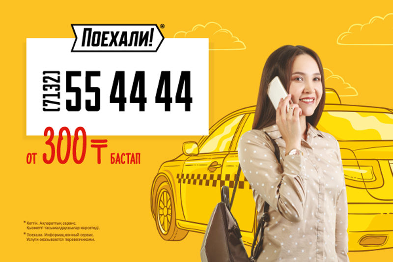 Как в Актобе уехать на такси быстро и недорого