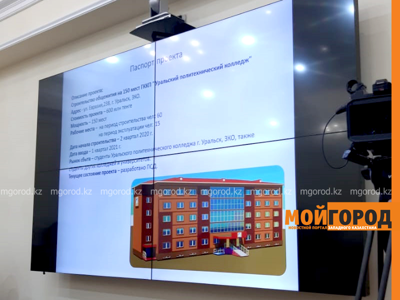 Студенческое общежитие на 150 мест построят в Уральске