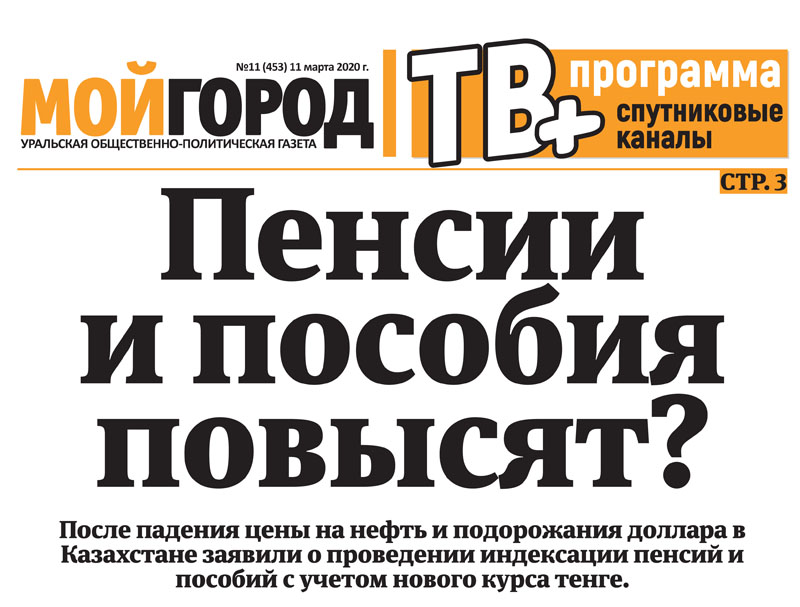 Чиновник обвинил бизнесмена в нападении - анонс свежего номера газеты «Мой ГОРОД»