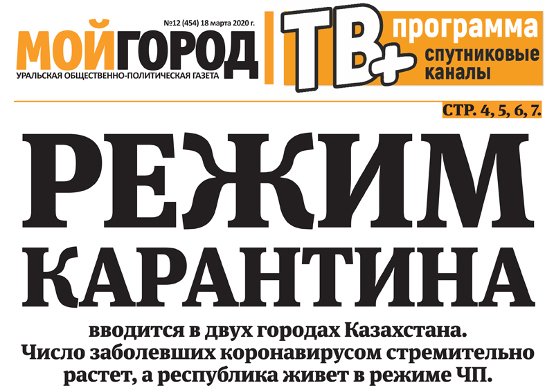 440 тенге за доллар - анонс свежего номера газеты «Мой ГОРОД»