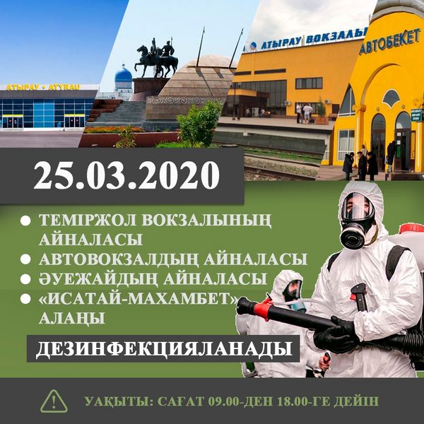 Военных привлекут к дезинфекции в Атырау