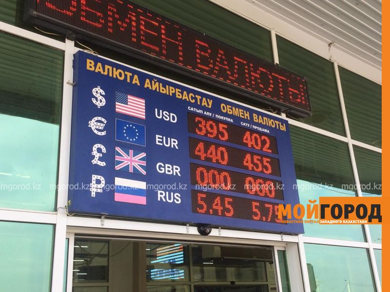 В Уральских обменниках цена за доллар перевалила 400 тенге