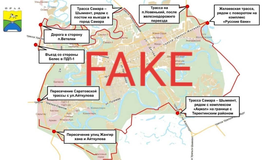 В акимате Уральска опровергли слухи о закрытии города