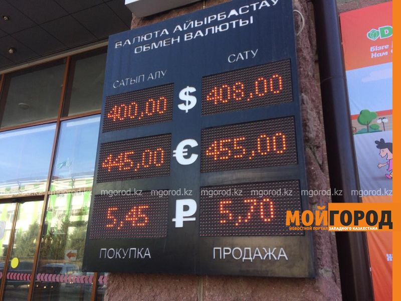 Доллар в уральских обменниках продают по 408 тенге