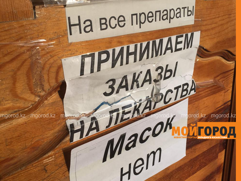 В актюбинских аптеках исчез парацетамол, а маски продают по пять штук на руки