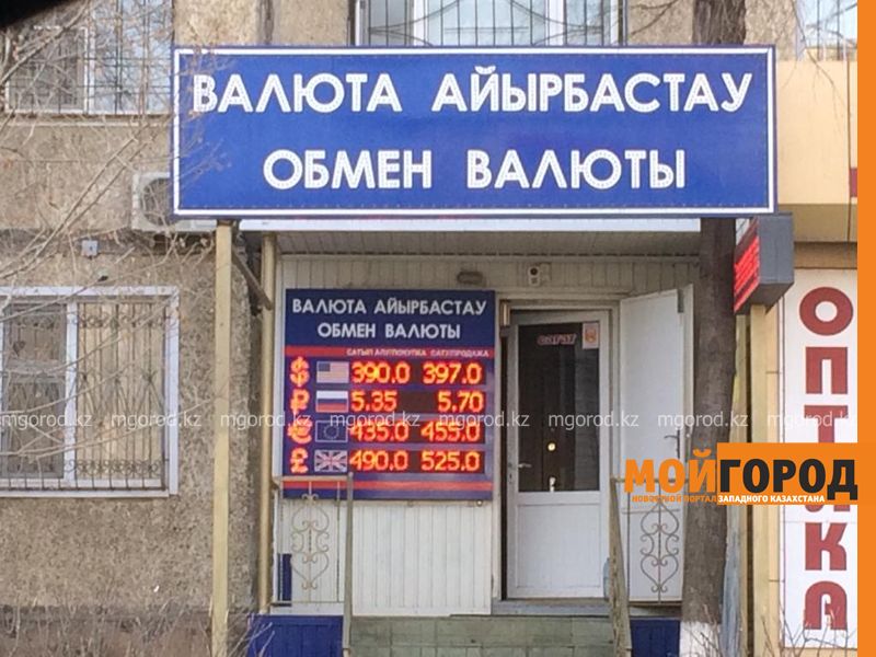 Доллар продают по 397 тенге в Уральске