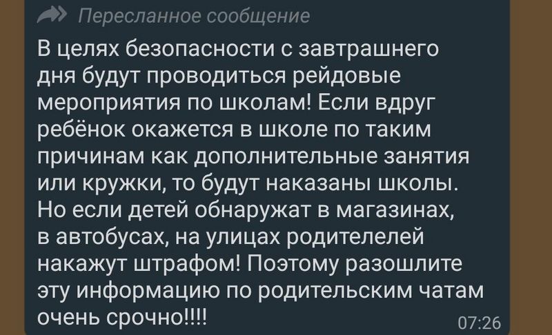 В управлении образования ЗКО прокомментировали информацию о штрафе за нахождение на улице