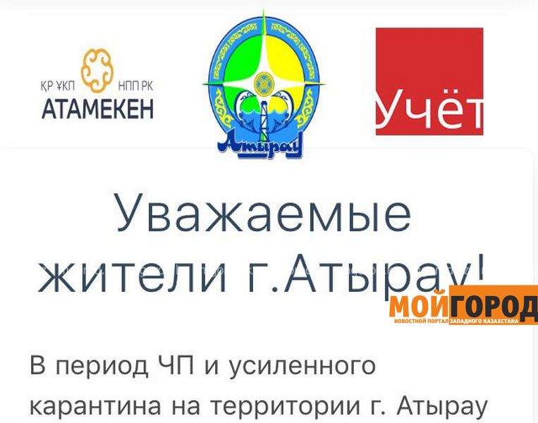 Как подать заявку на передвижение по Атырау 