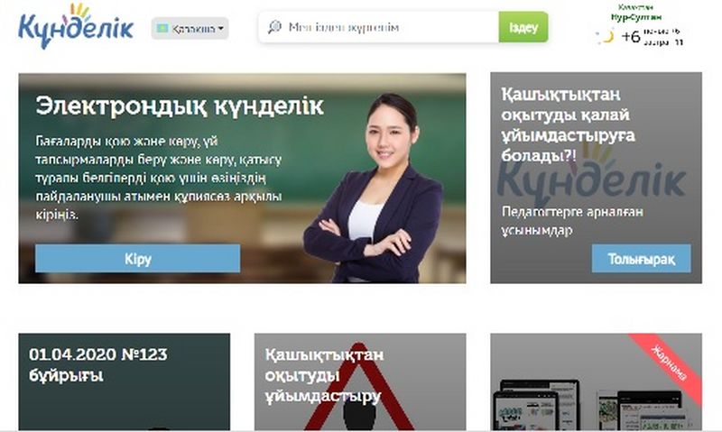 Глава проекта «Күнделік»: Проблемы с сайтом связаны с наплывом пользователей и большим объёмом файлов