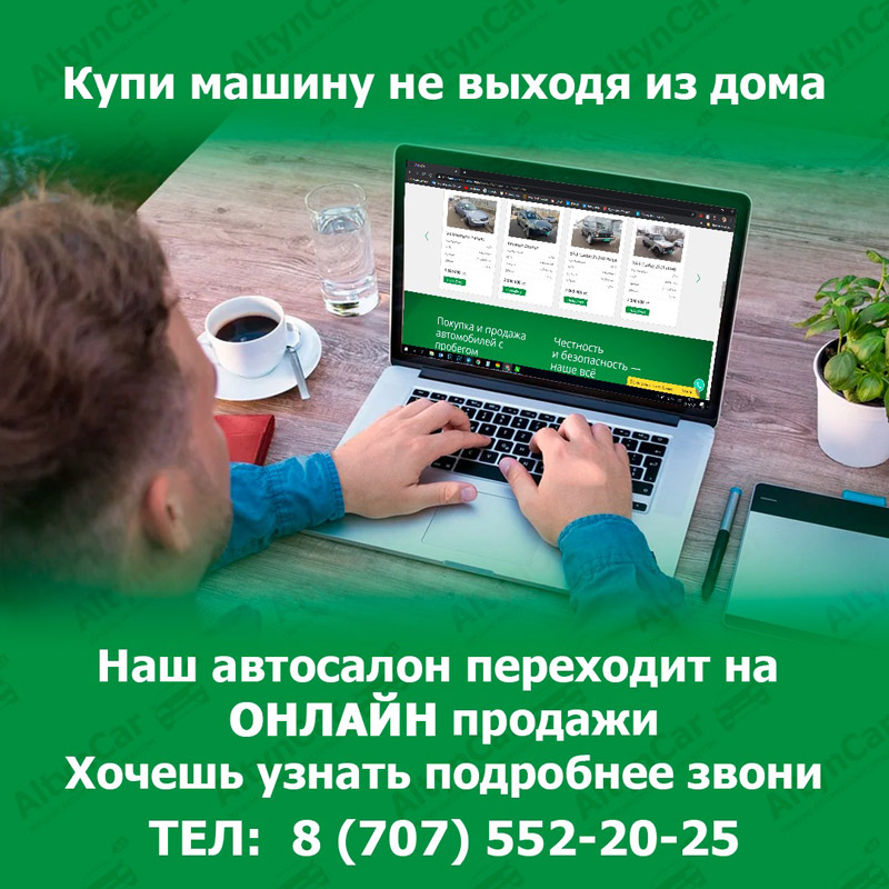 Купить авто онлайн во время коронавируса легко и просто!