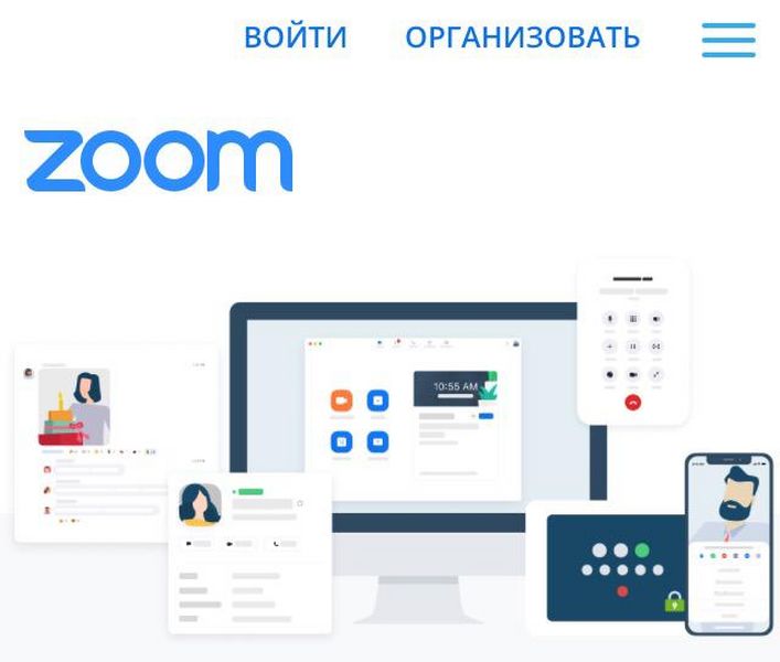 Действительно ли программа Zoom небезопасна? Проверяем