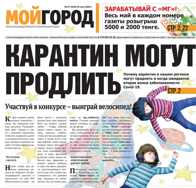 Как будет проходить прощание со школой в ЗКО - анонс свежего номера газеты «Мой ГОРОД»