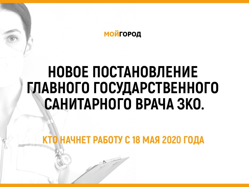 Детским центрам и непродовольственным рынкам разрешили работать с 18 мая в Уральске