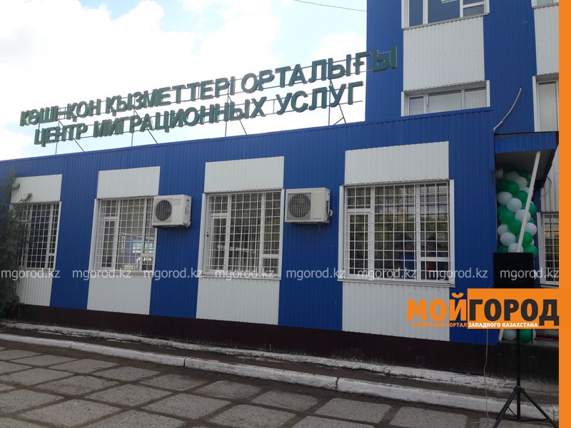 Миграционная служба возобновила работу в Уральске
