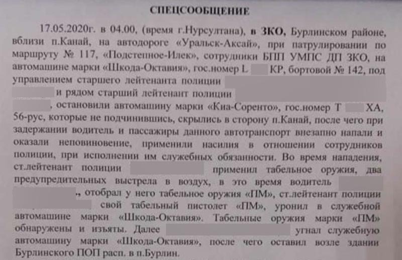 Полицейские ЗКО объяснили, почему расследуют утечку служебной информации и данных потерпевших месяцами