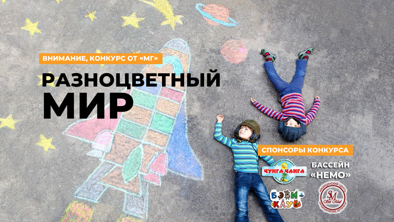 Участвуй в конкурсе с «МГ» и выиграй велосипед