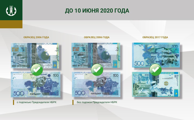 С 10 июня выходит из обращения банкнота 500 тенге