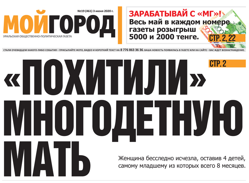 Мужчина порезал себе горло в центре Уральска — анонс свежего номера газеты «Мой ГОРОД»