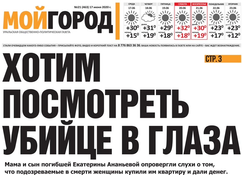 Карантин сняли, ограничения остались - анонс свежего номера газеты «Мой ГОРОД»