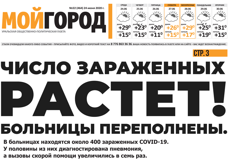 Авария на КНС: дома подтопило фекалиями — анонс свежего номера газеты «Мой ГОРОД»