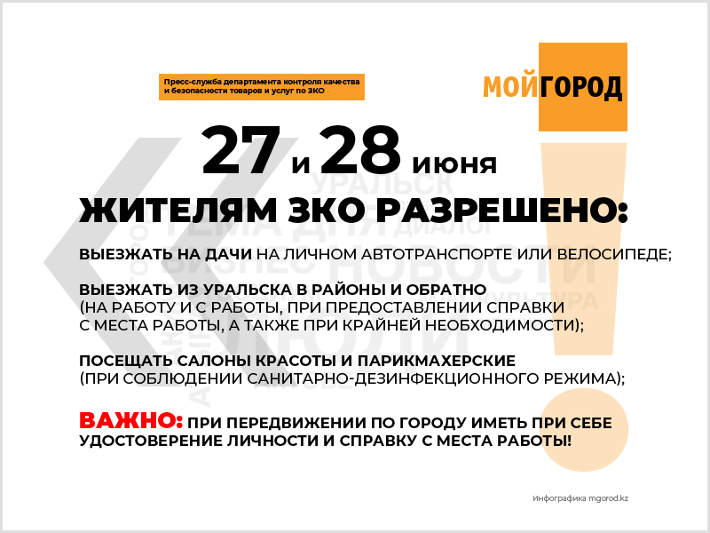 Уральцам разрешили выезжать на дачи и посещать салоны красоты в выходные