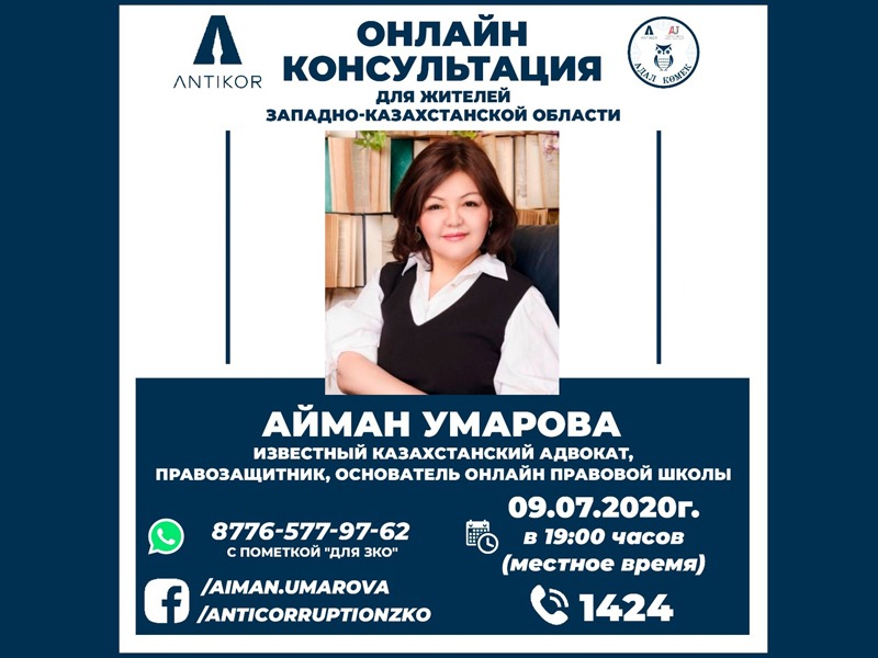 Известный адвокат и правозащитник проконсультирует жителей Уральска