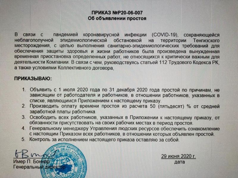 Часть работников ТШО отправлены в вынужденный отпуск