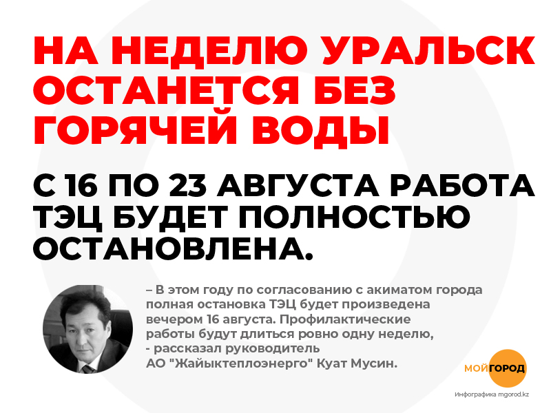 На неделю Уральск останется без горячей воды