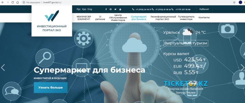 Портал с инвестиционными возможностями региона создали в ЗКО