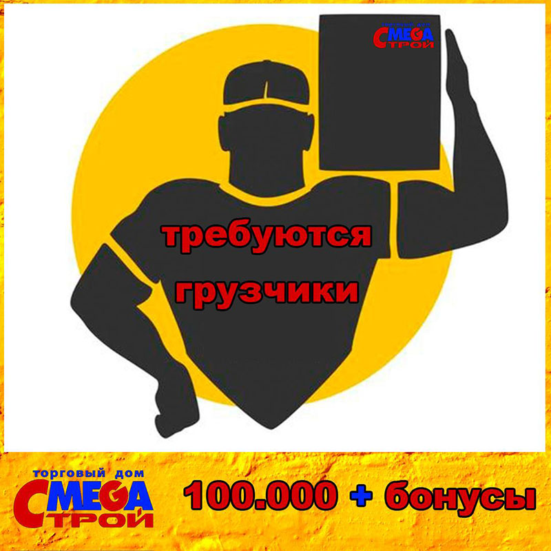 В ТД «Мегастрой» требуются грузчики