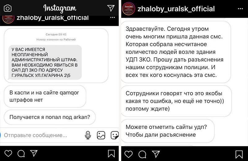 Массовую SMS-рассылку о штрафах получили уральцы