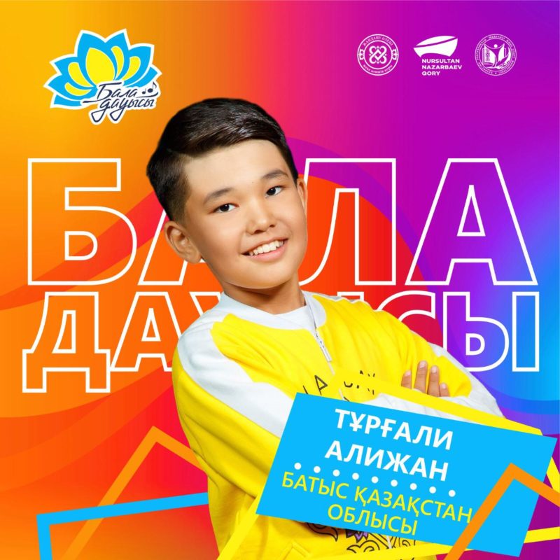9-летний Алижан Тургали из Уральска представит ЗКО в финале республиканского конкурса «Бала дауысы»
