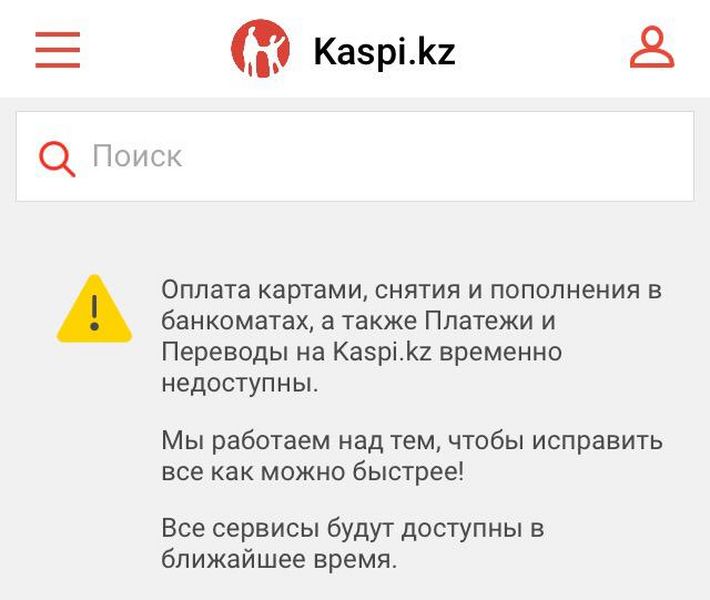 Kaspi.kz: Никаких кибератак не было, деньги в сохранности