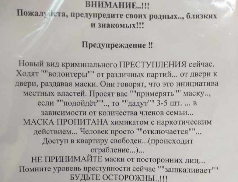 Уральцев встревожила рассылка о волонтерах, которые раздают маски с химикатами