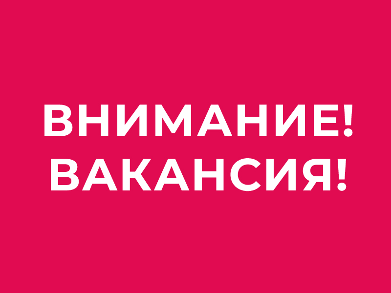 В ТОО «Квант» нужны специалисты