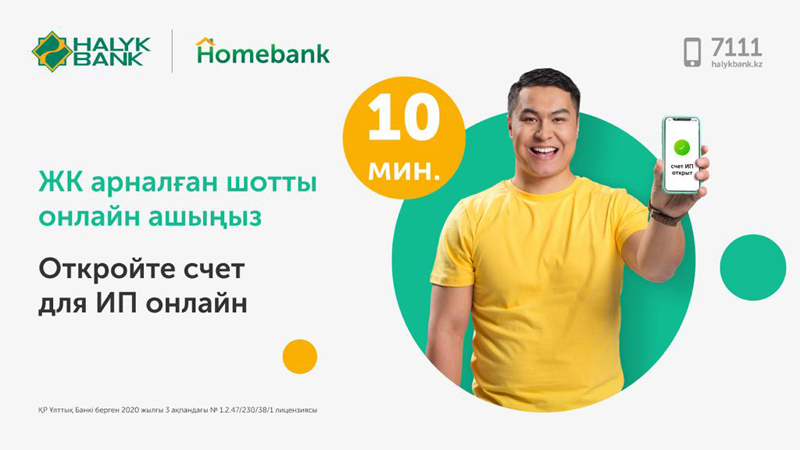 Откройте счет для ИП  за 10 минут, не покидая дом