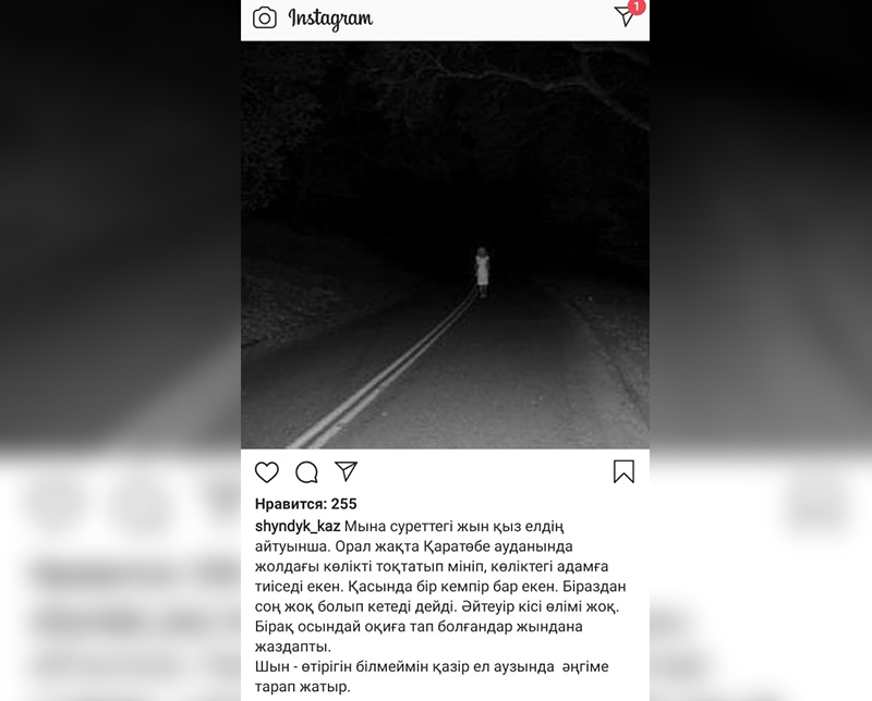 Сельчане в ЗКО, испугавшись призрака девушки, устроили садака