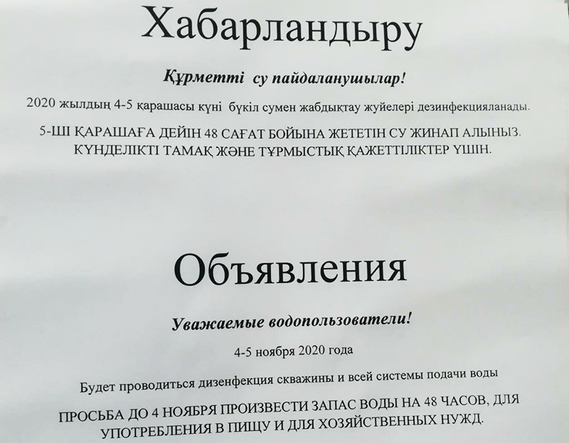 В ТОО «Батыс су арнасы» прокомментировали рассылку об отключении воды на два дня