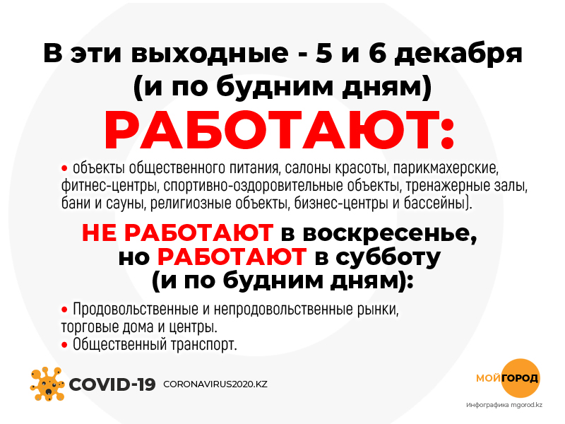Какие объекты будут работать в субботу и воскресенье в Уральске