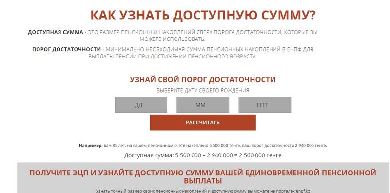 Снятие пенсионных: почему аннулируются заявки на enpf-otbasy.kz