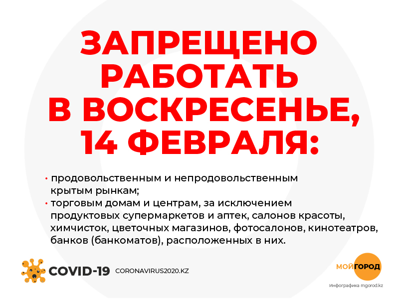 Какие объекты не будут работать в выходные дни в ЗКО