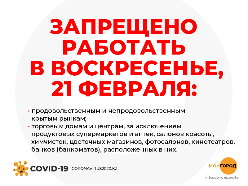 Какие объекты не будут работать в выходные дни в ЗКО