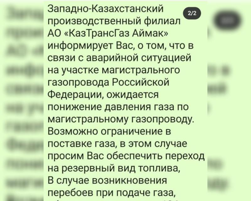 В акимате Уральска прокомментировали рассылку «о понижении давлении газа и переходе на резервный вид топлива»