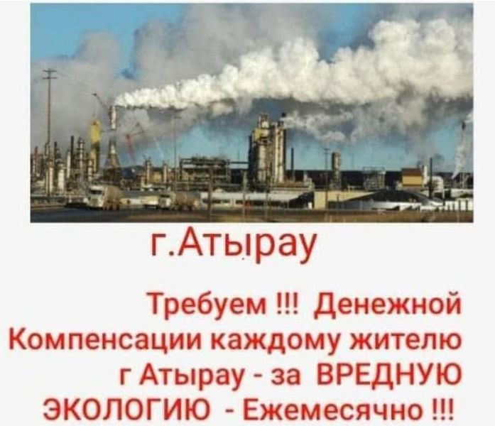 Жители Атырау просят выплачивать им компенсацию за загрязненный воздух