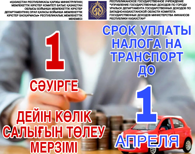 405 миллионов тенге налогов задолжали жители ЗКО