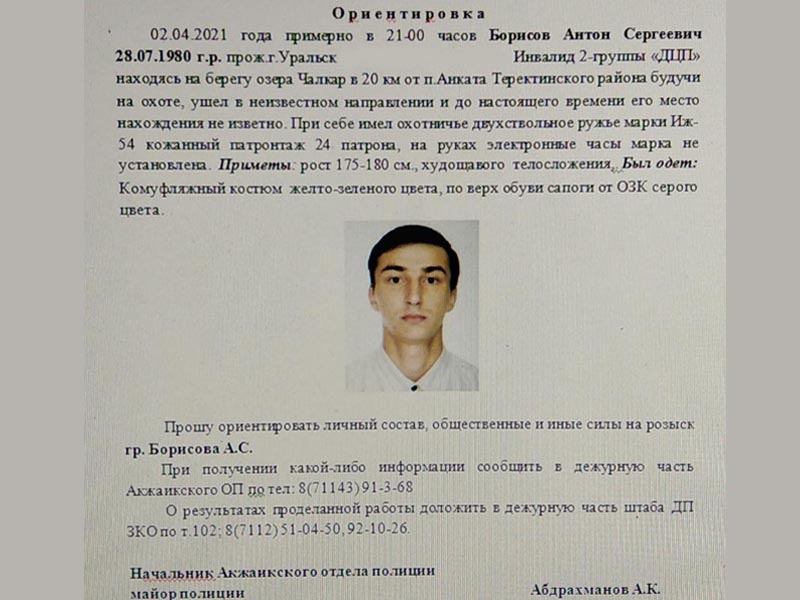 В ЗКО мужчина выехал на охоту и пропал без вести