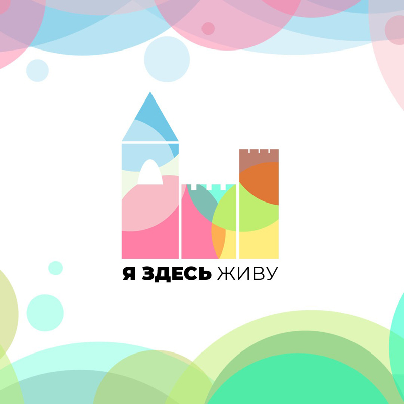 Список победителей конкурса для детей «Я здесь живу»